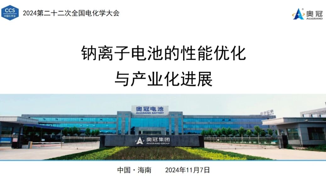 电化学大会4.jpg 电化学大会4.jpg