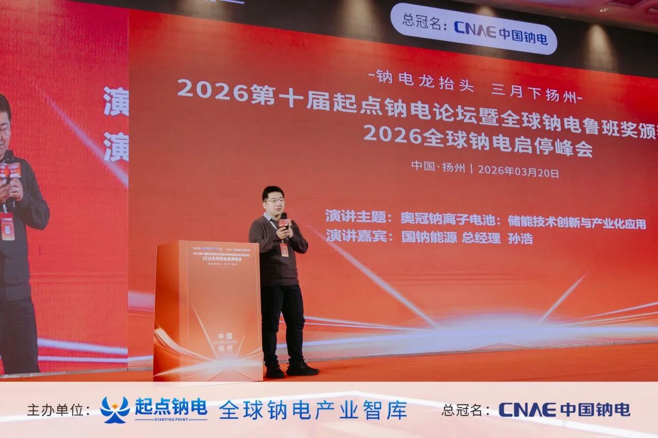 Allgrand Sodium-ion Battery Wins Global Innovation Product & Technology Award